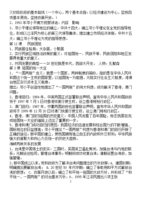 八年级下册历史综合知识点复习提纲.doc第5页