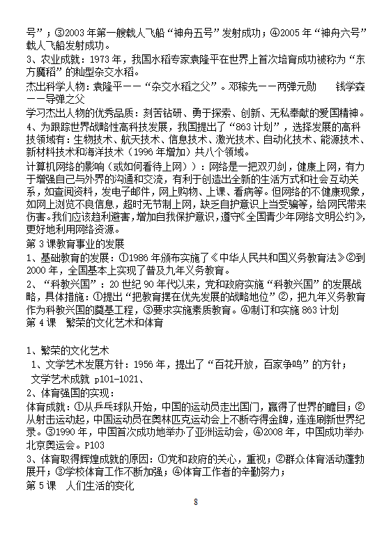 八年级下册历史综合知识点复习提纲.doc第8页