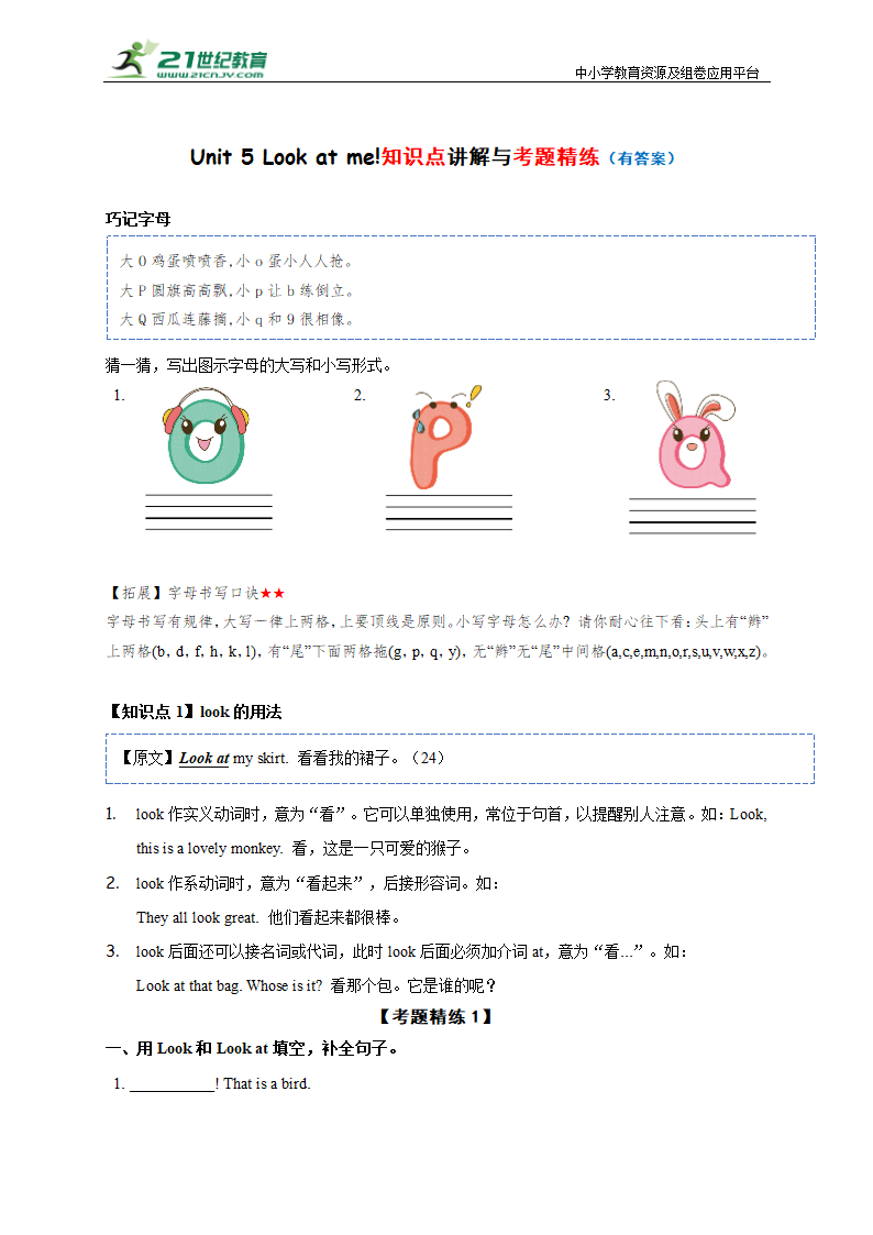 Unit 5 Look at me! 期末复习学案（知识点讲解+考点精炼 ）.doc第1页