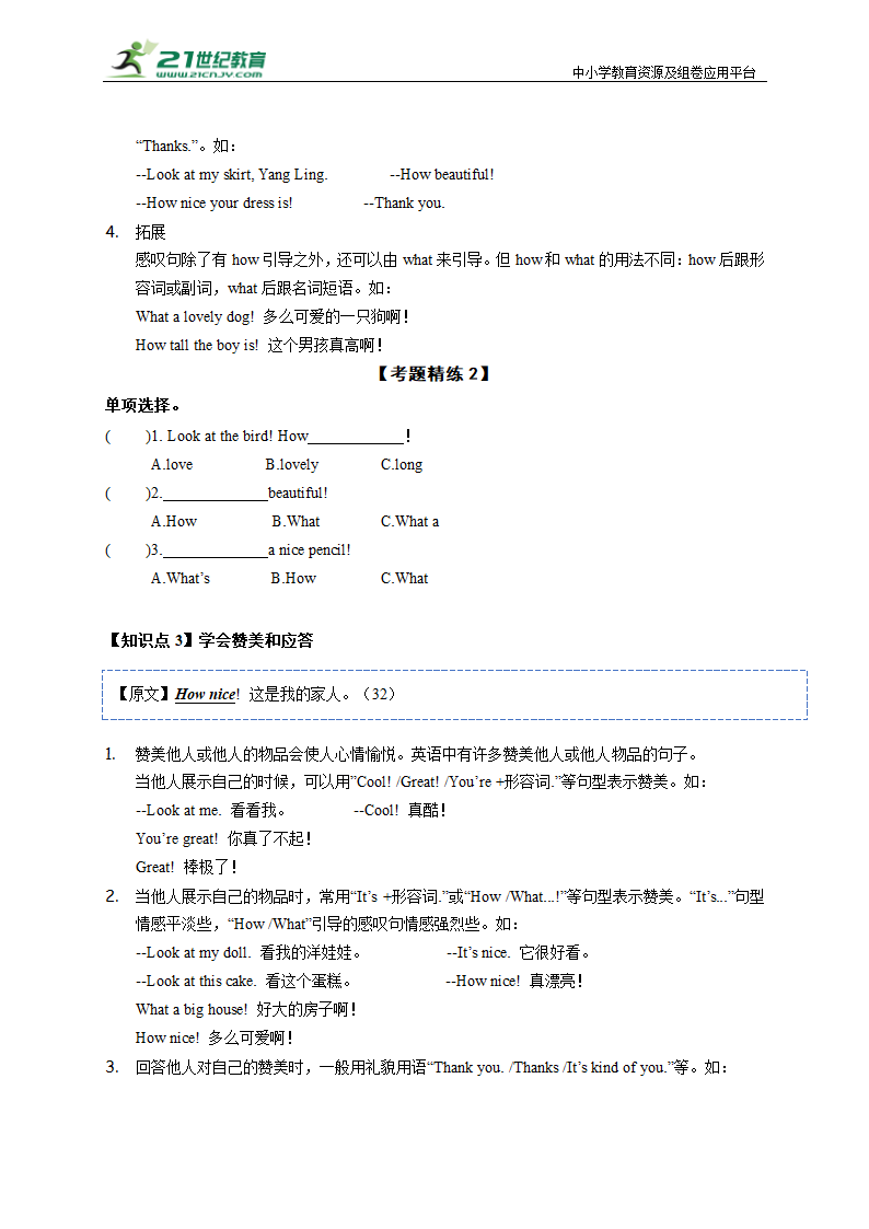 Unit 5 Look at me! 期末复习学案（知识点讲解+考点精炼 ）.doc第3页