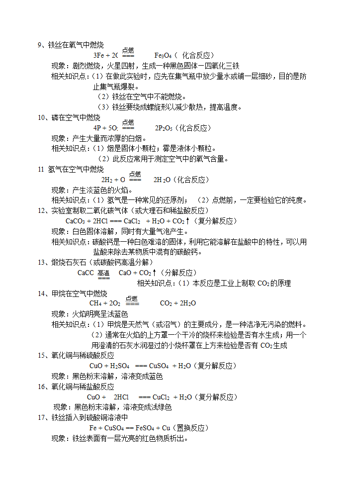 初中化学方程式及其相关知识点总结[上学期].doc第2页