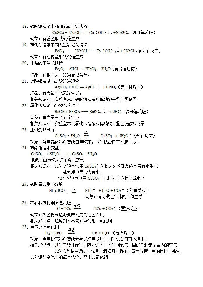 初中化学方程式及其相关知识点总结[上学期].doc第3页