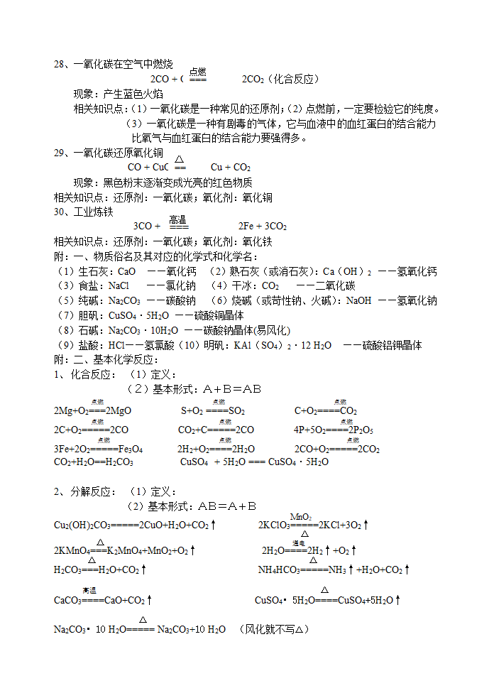 初中化学方程式及其相关知识点总结[上学期].doc第4页