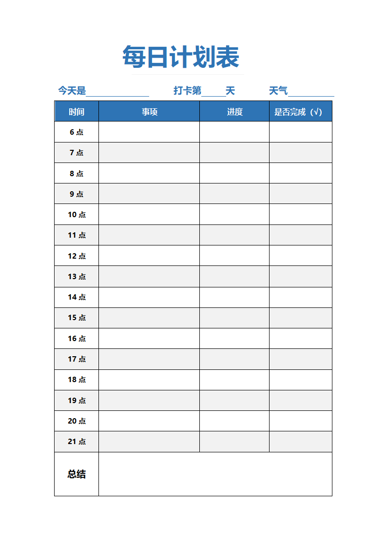 每日计划表（6点起床）.docx第1页