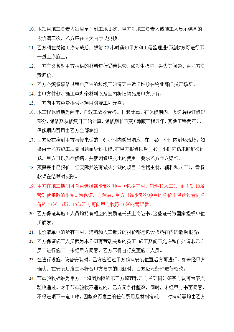 家庭装修合同补充协议.doc第2页