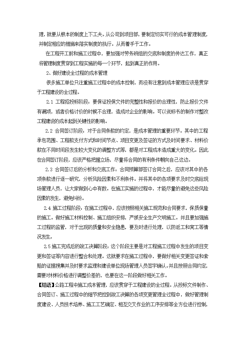 公路工程施工成本管理讨论.doc第3页