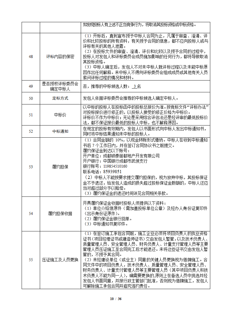 中粮香颂丽都项目改造工程施工竞标文件36页.docx第10页