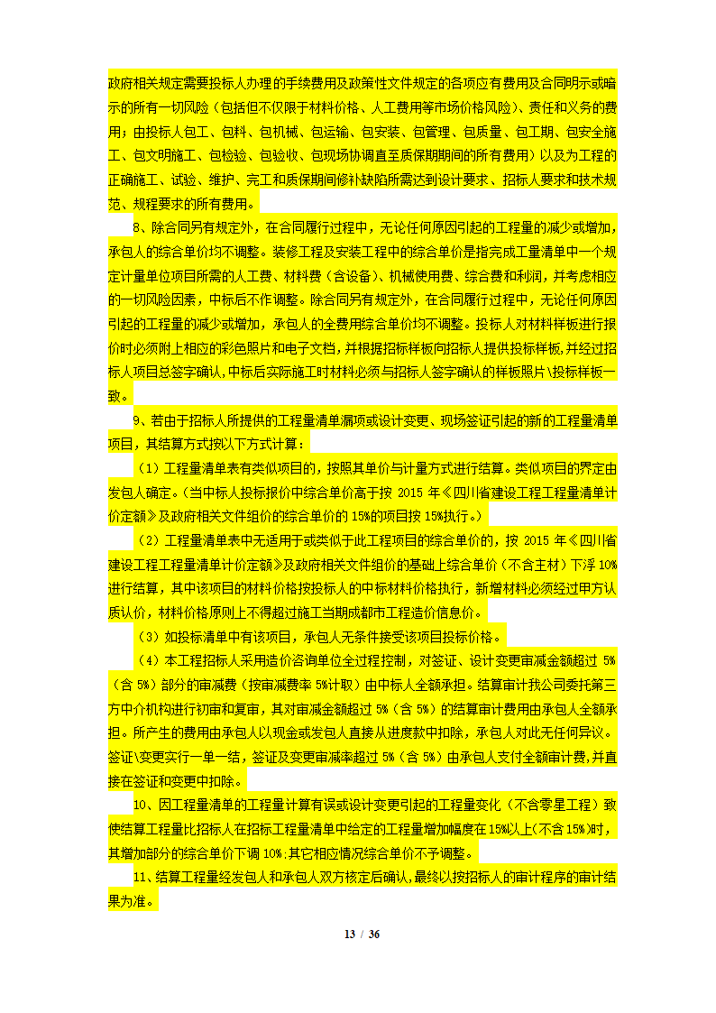 中粮香颂丽都项目改造工程施工竞标文件36页.docx第13页