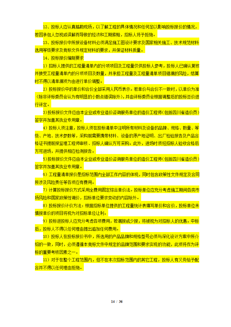 中粮香颂丽都项目改造工程施工竞标文件36页.docx第14页