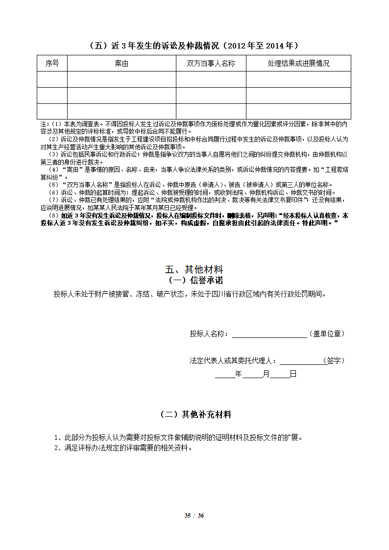 中粮香颂丽都项目改造工程施工竞标文件36页.docx第35页