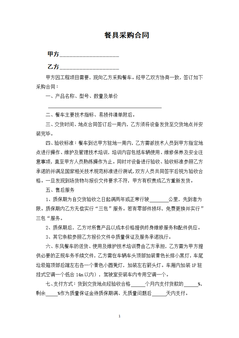 餐具采购合同.docx