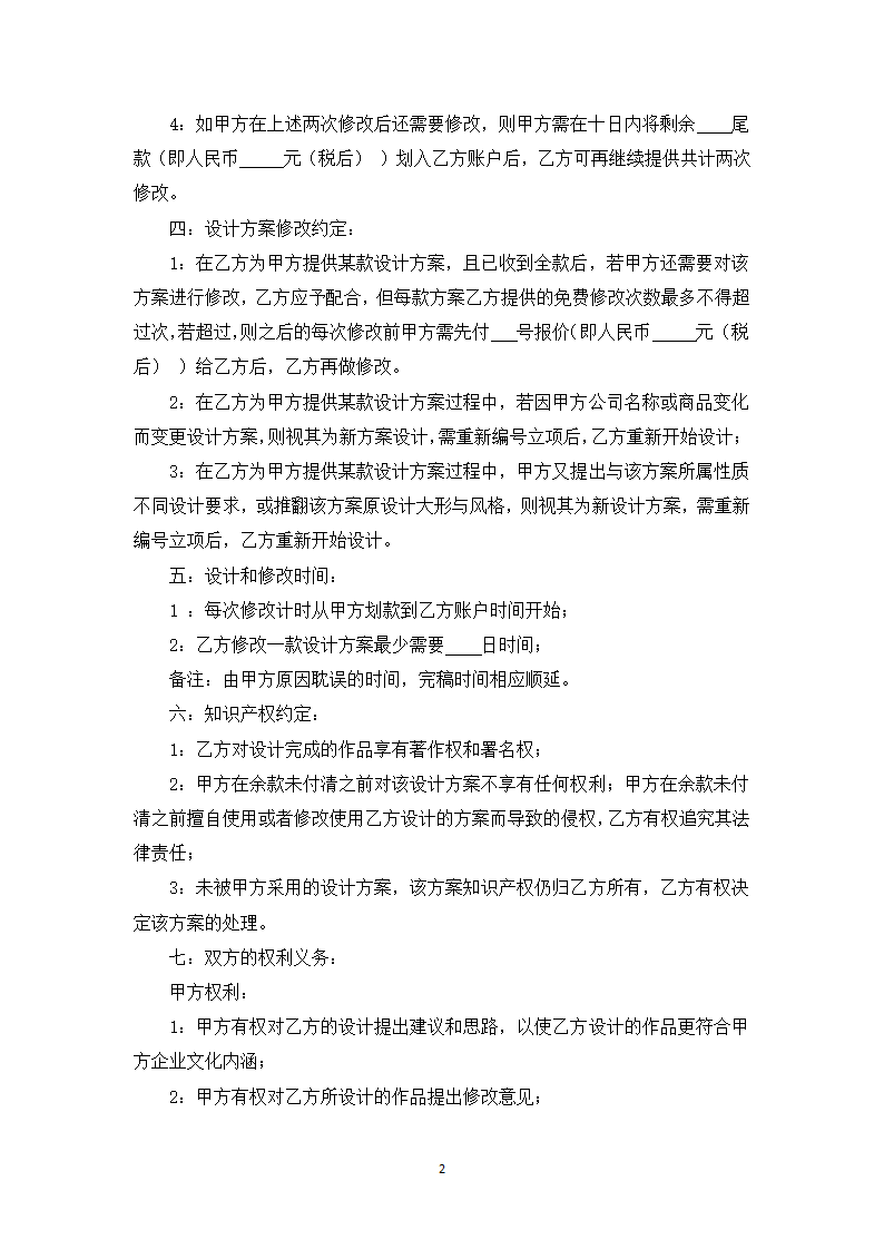 外观设计合同.docx第2页