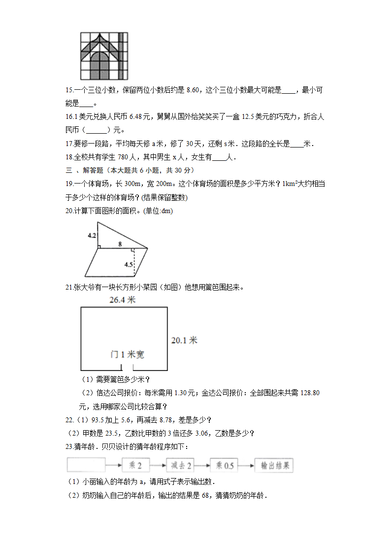 苏教版数学五年级上册期末测试题（含答案）.doc第2页