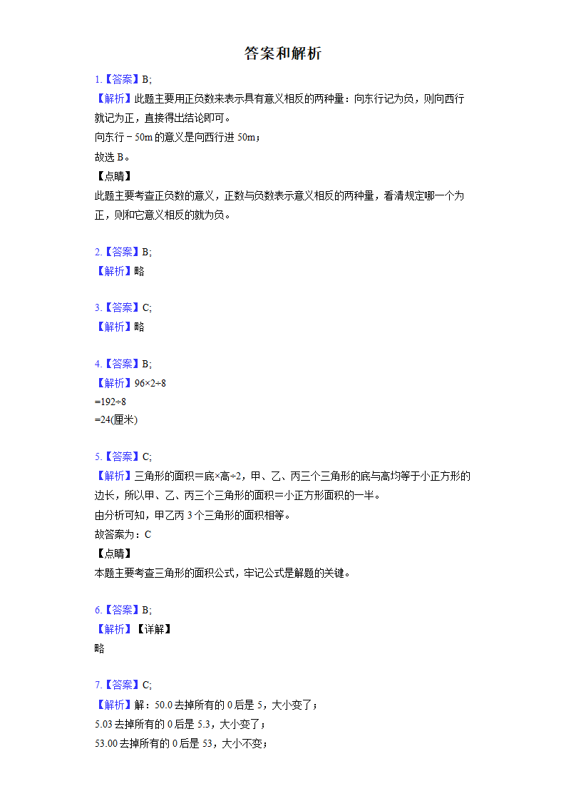 苏教版数学五年级上册期末测试题（含答案）.doc第4页