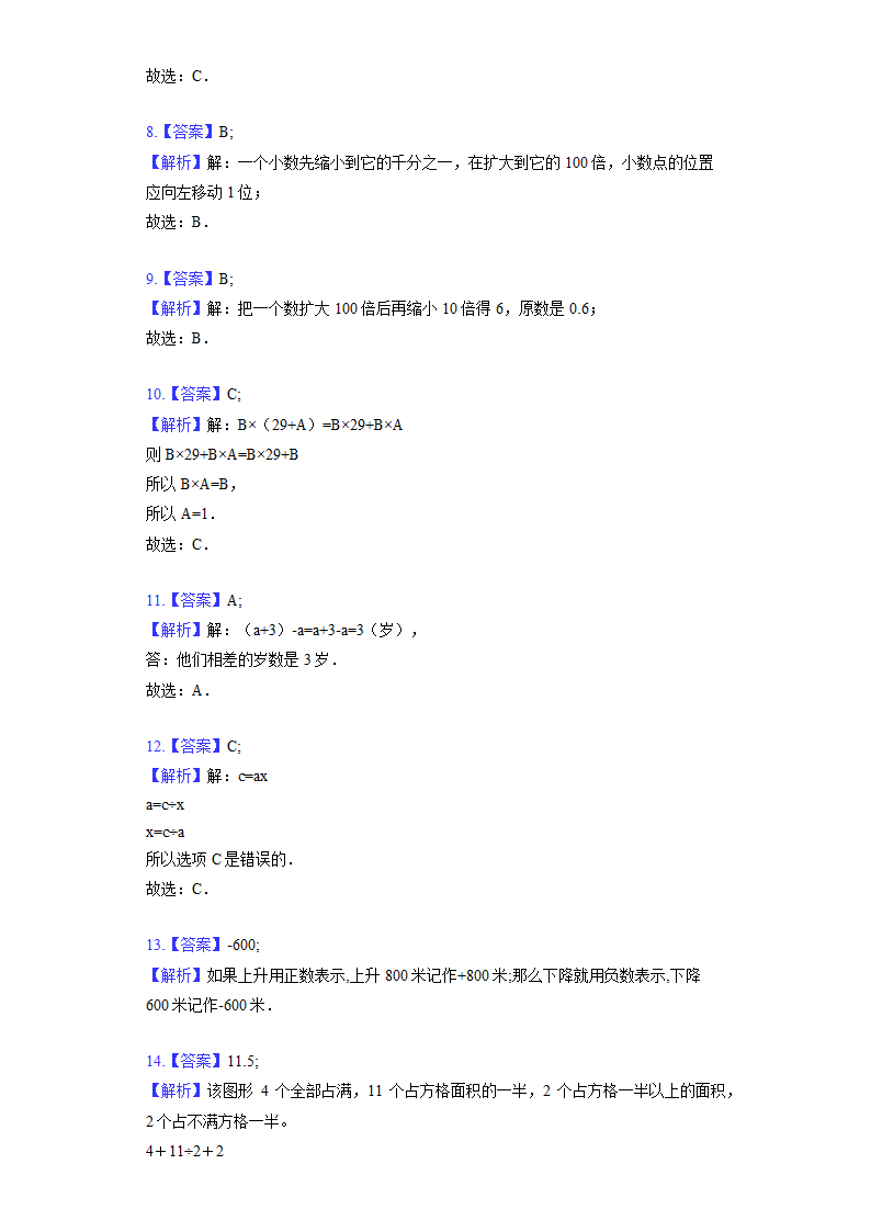 苏教版数学五年级上册期末测试题（含答案）.doc第5页