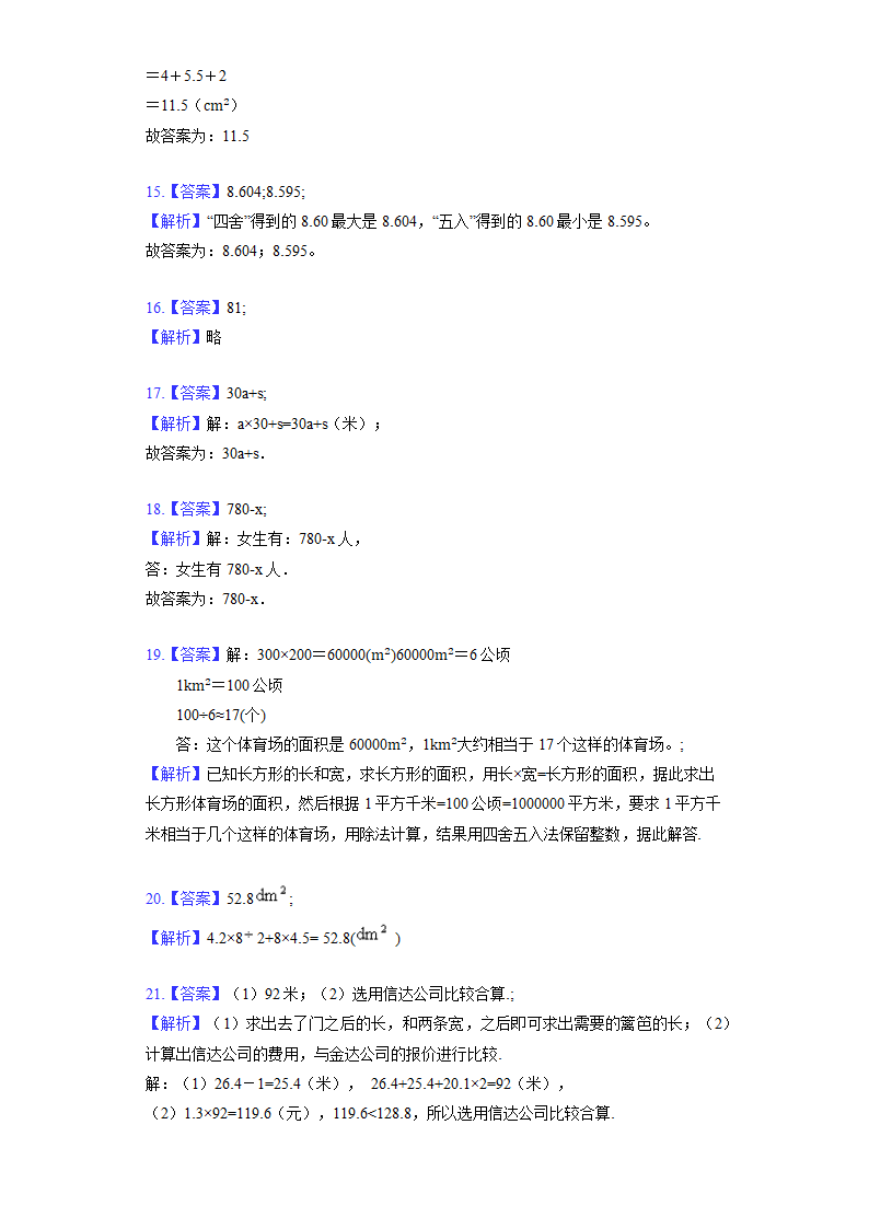 苏教版数学五年级上册期末测试题（含答案）.doc第6页