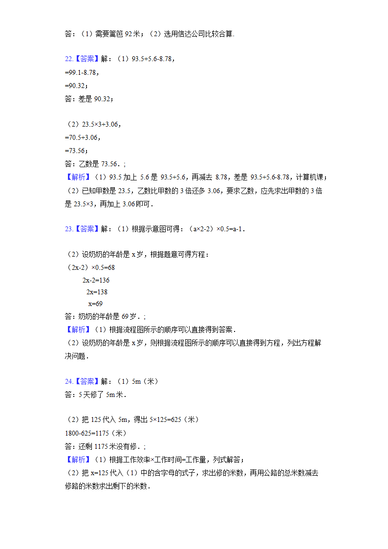 苏教版数学五年级上册期末测试题（含答案）.doc第7页