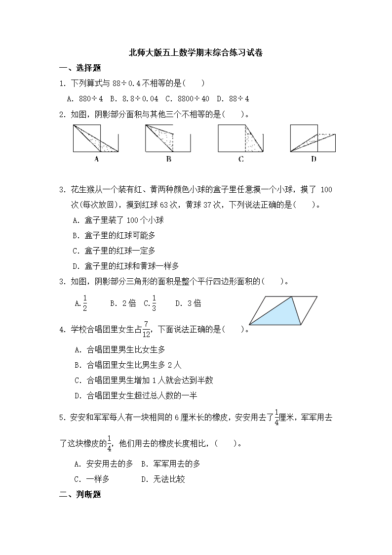 期末试卷 (试题)- 数学五年级上册北师大版（无答案）.doc第1页