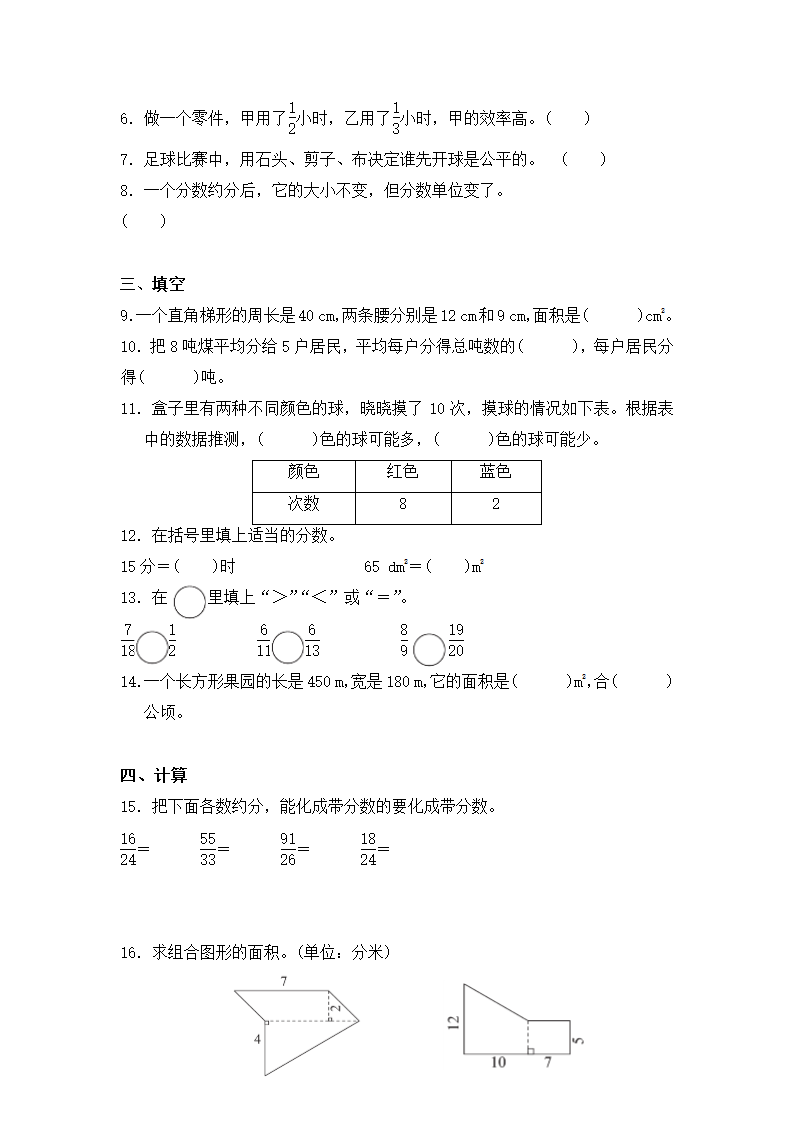 期末试卷 (试题)- 数学五年级上册北师大版（无答案）.doc第2页