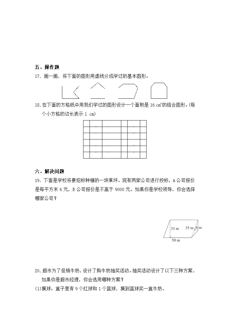 期末试卷 (试题)- 数学五年级上册北师大版（无答案）.doc第3页