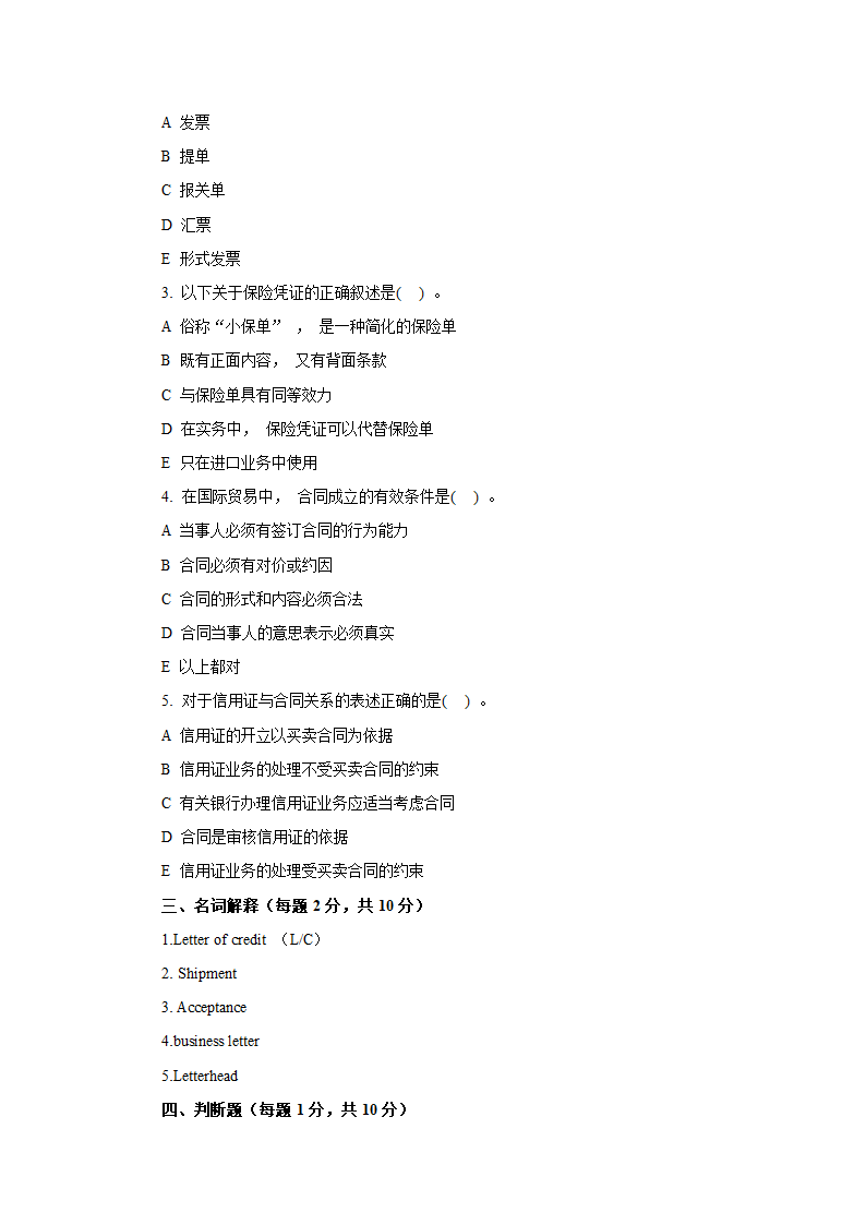 中职专业课-外贸英语函电期末测试题二（Word版，含答案）.doc第4页