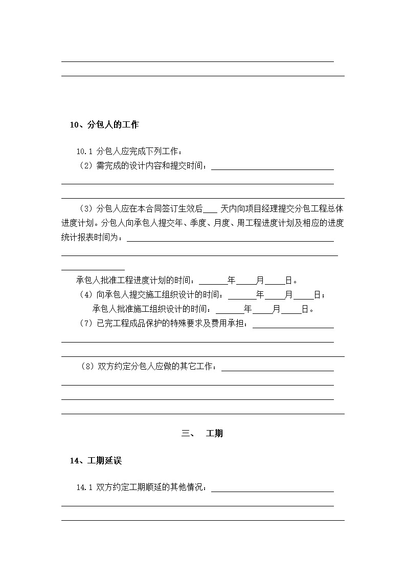 施工专业分包合同.docx第28页