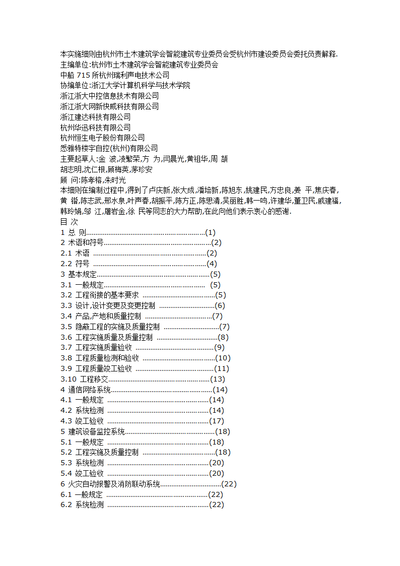 智能建筑工程质量验收规范.doc第2页