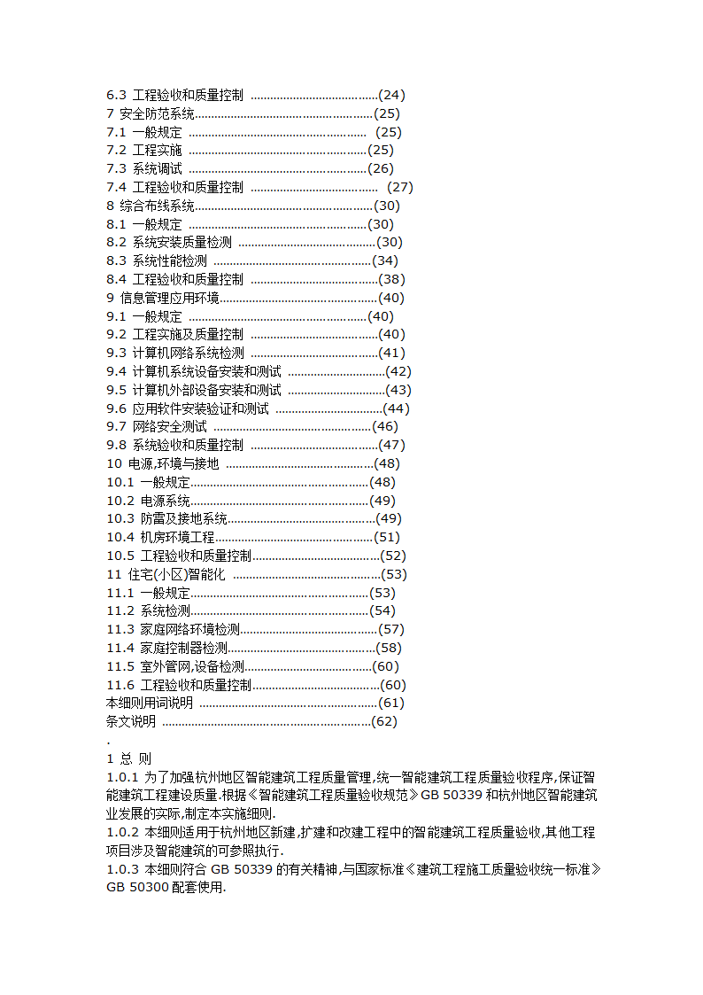 智能建筑工程质量验收规范.doc第3页