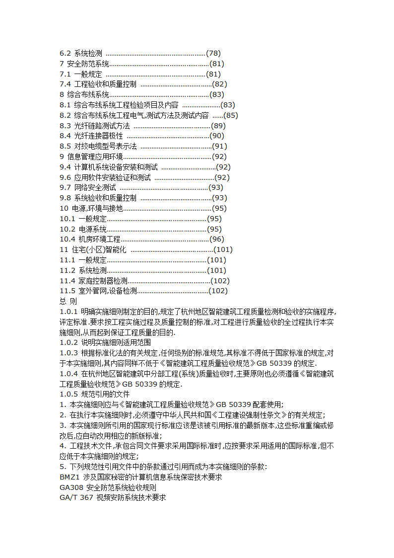 智能建筑工程质量验收规范.doc第31页