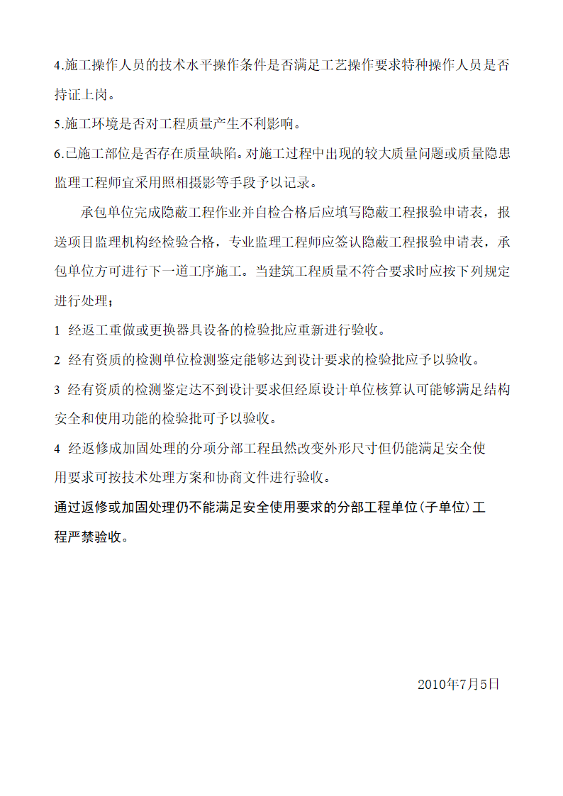 建筑工程质量验收程序和组织.doc第2页