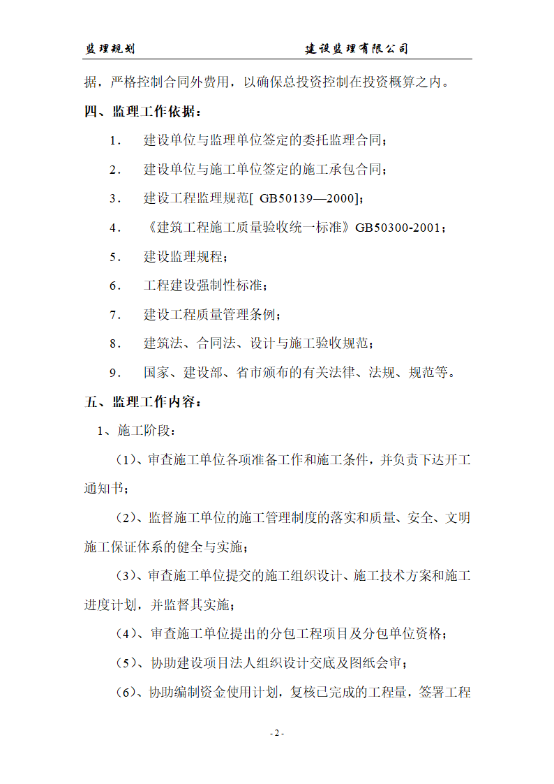 海堤工程监理规划方案.doc第2页