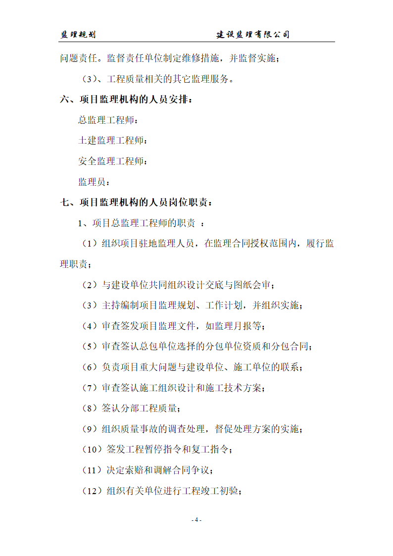 海堤工程监理规划方案.doc第4页