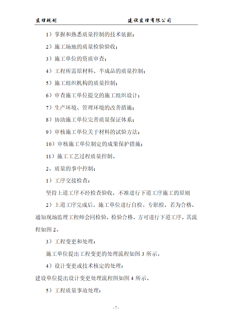 海堤工程监理规划方案.doc第7页