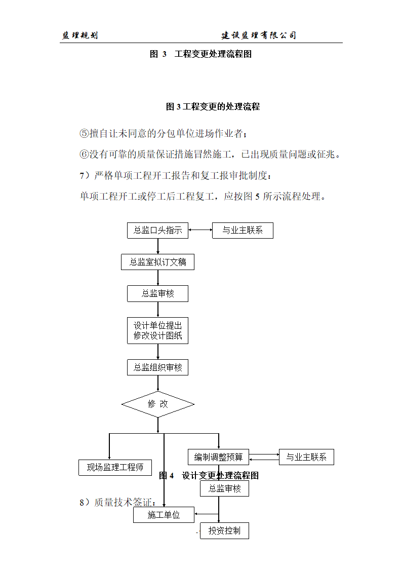 海堤工程监理规划方案.doc第9页