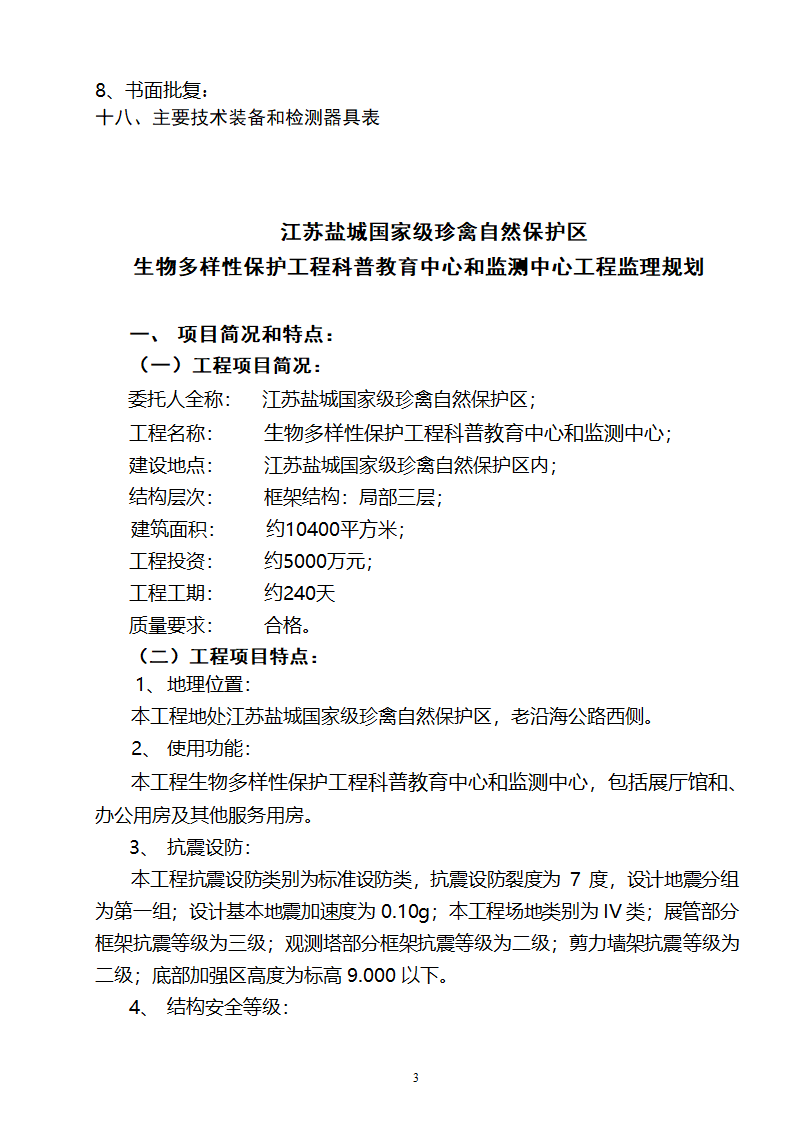 教育中心和监测中心工程.doc第4页