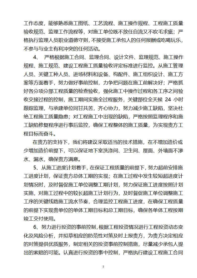 教育中心和监测中心工程.doc第6页