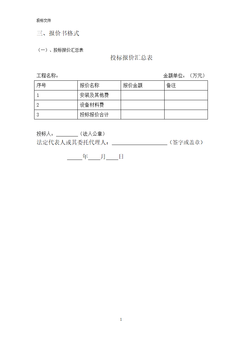 电力工程投标文件.doc第6页