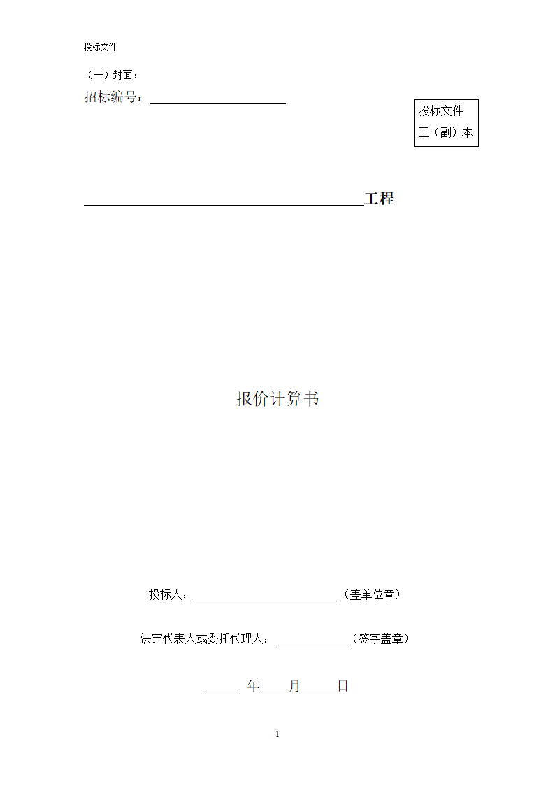 电力工程投标文件.doc第7页