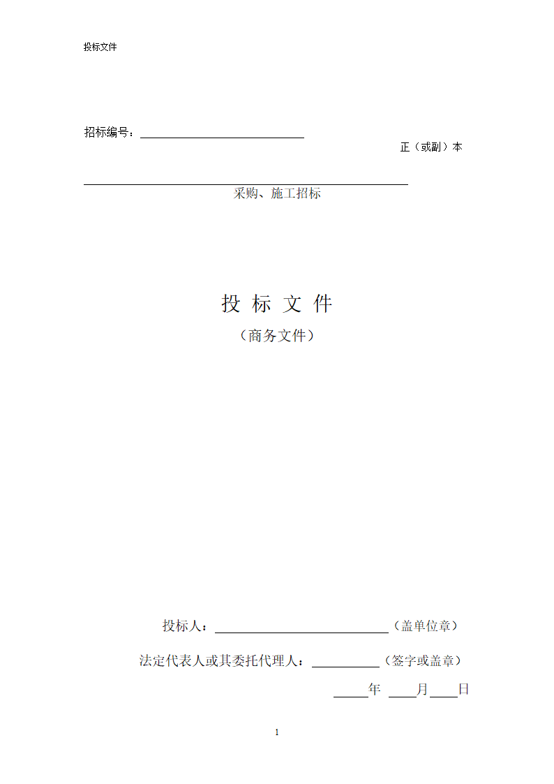 电力工程投标文件.doc第9页