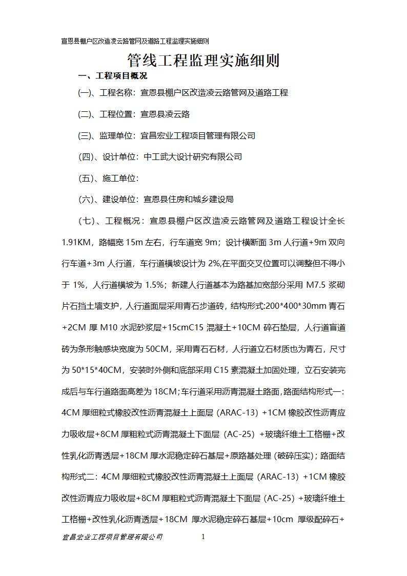 管线综合工程监理细则.doc第2页