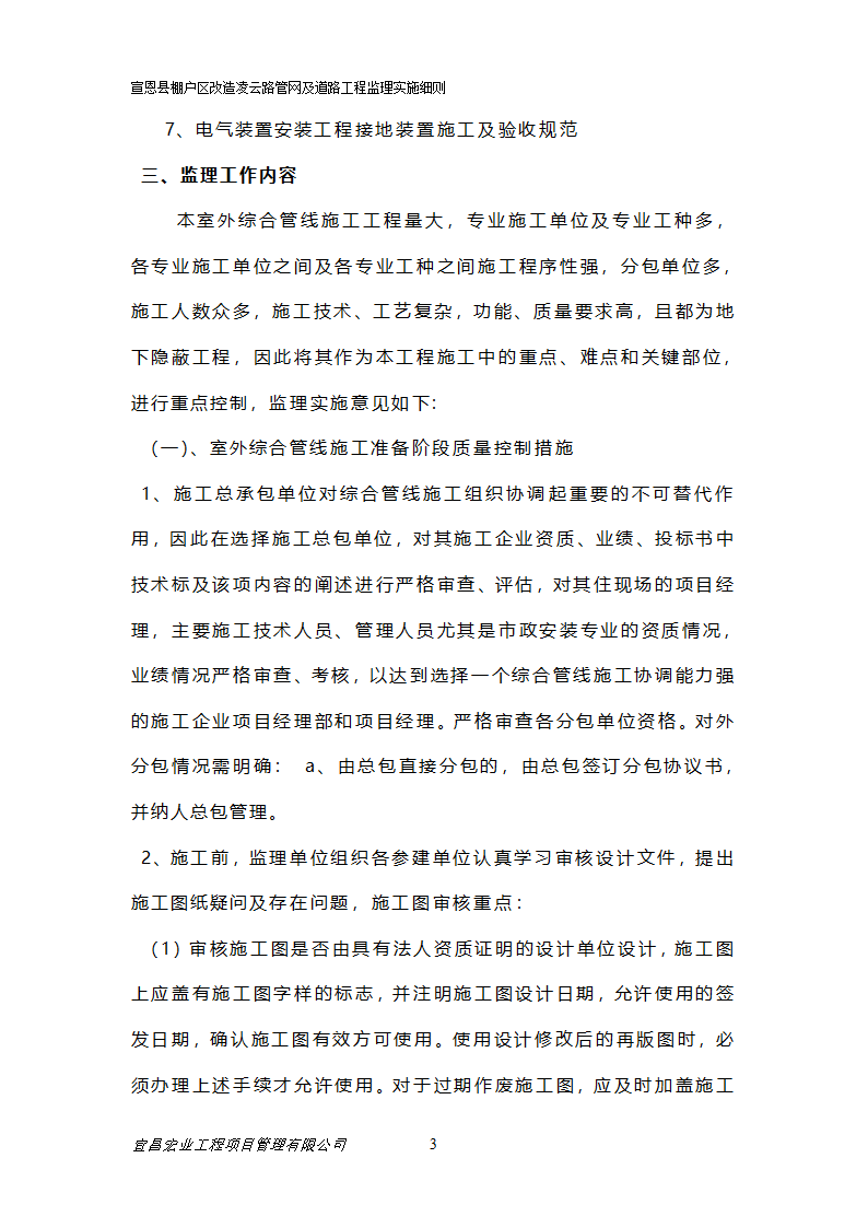 管线综合工程监理细则.doc第4页