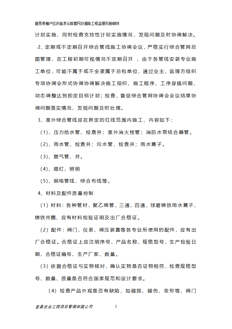 管线综合工程监理细则.doc第6页