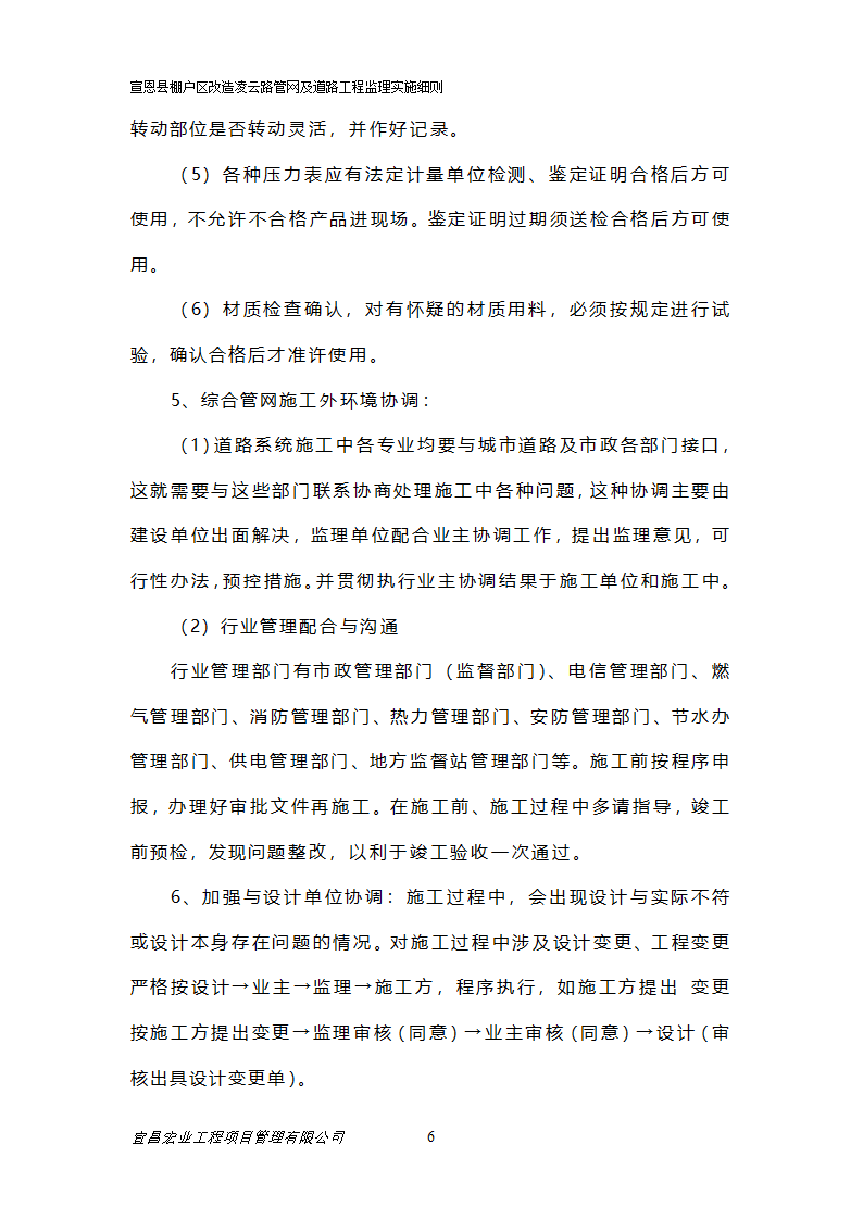 管线综合工程监理细则.doc第7页