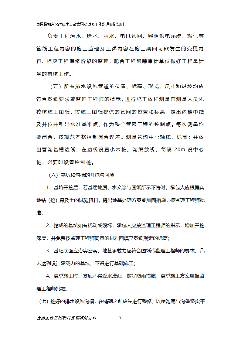 管线综合工程监理细则.doc第8页