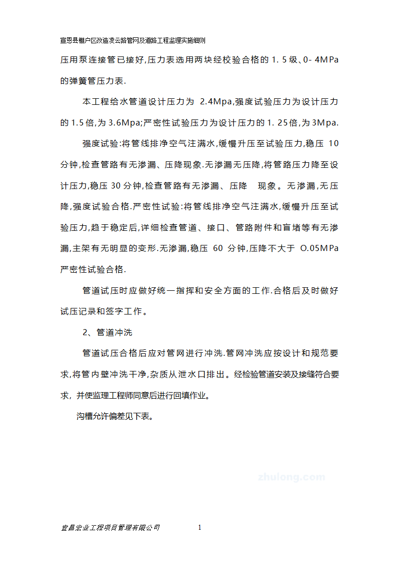 管线综合工程监理细则.doc第11页