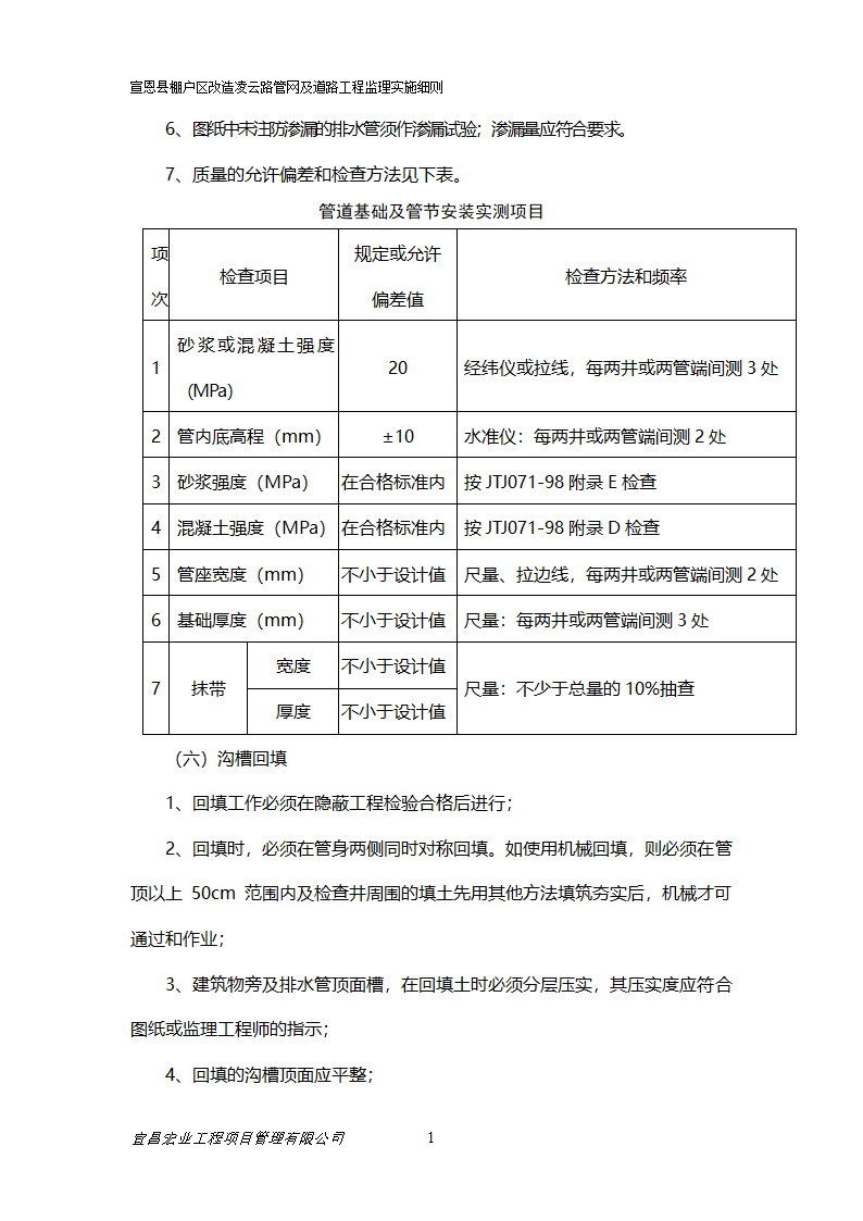 管线综合工程监理细则.doc第17页