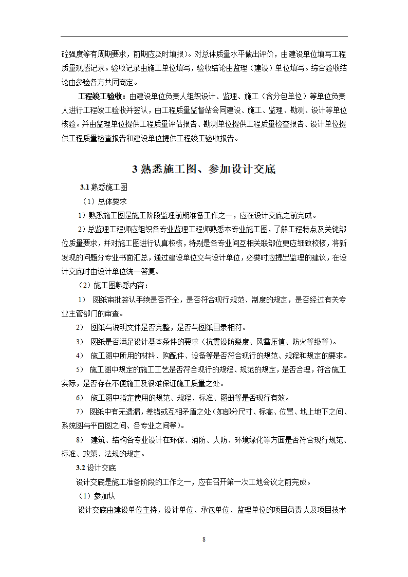 工程监理工作实施指引.doc第9页