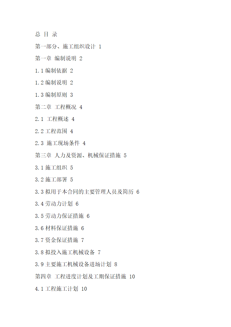 黑龙江工程学院校园景观绿化工程施工组织设计.doc