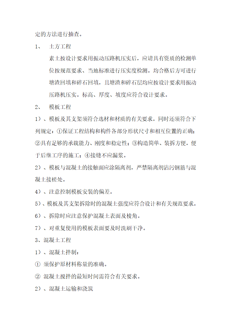 某市经济开发区中学绿化景观工程监理实施细则（铺装工程）.doc第4页