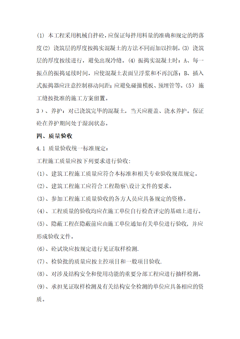 某市经济开发区中学绿化景观工程监理实施细则（铺装工程）.doc第5页